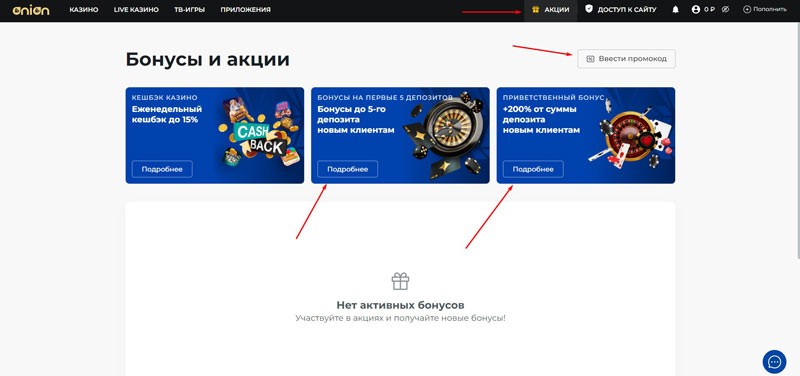 Стартовое промо предложение